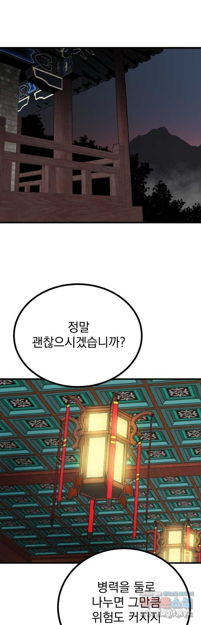 궁귀검신2부 궁귀의 후예 92화 2
