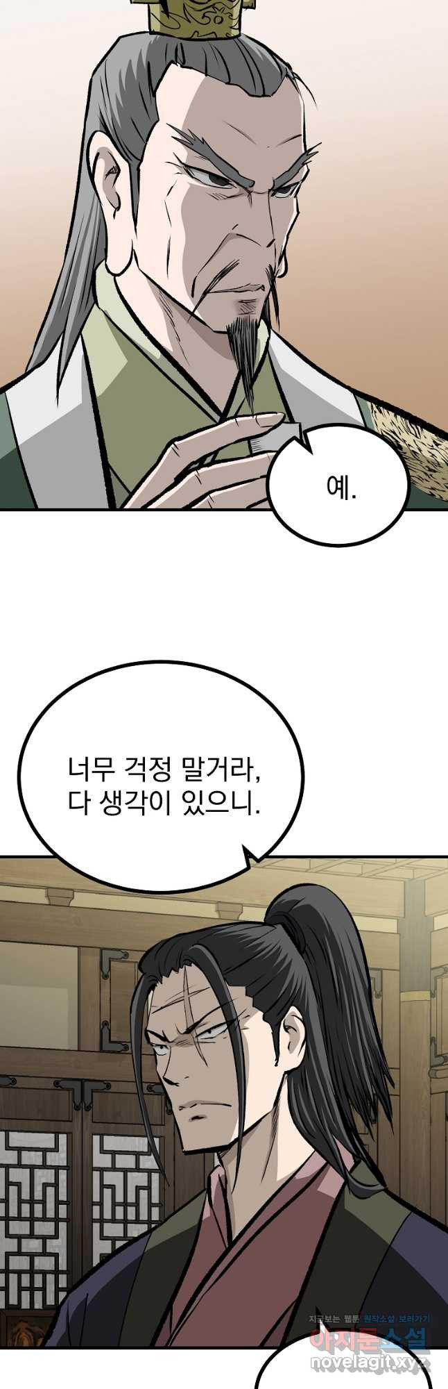궁귀검신2부 궁귀의 후예 92화 4