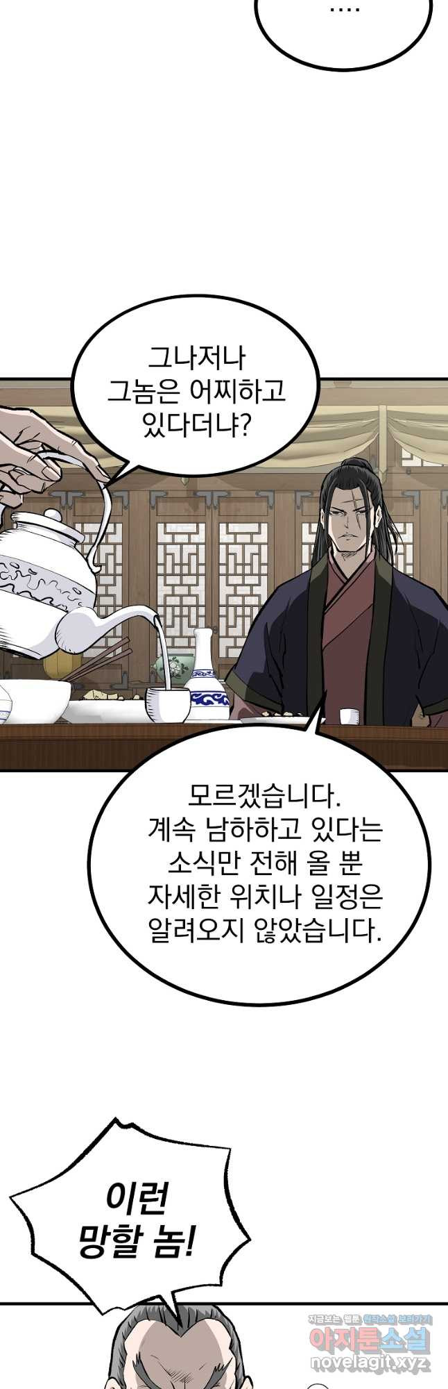궁귀검신2부 궁귀의 후예 92화 5