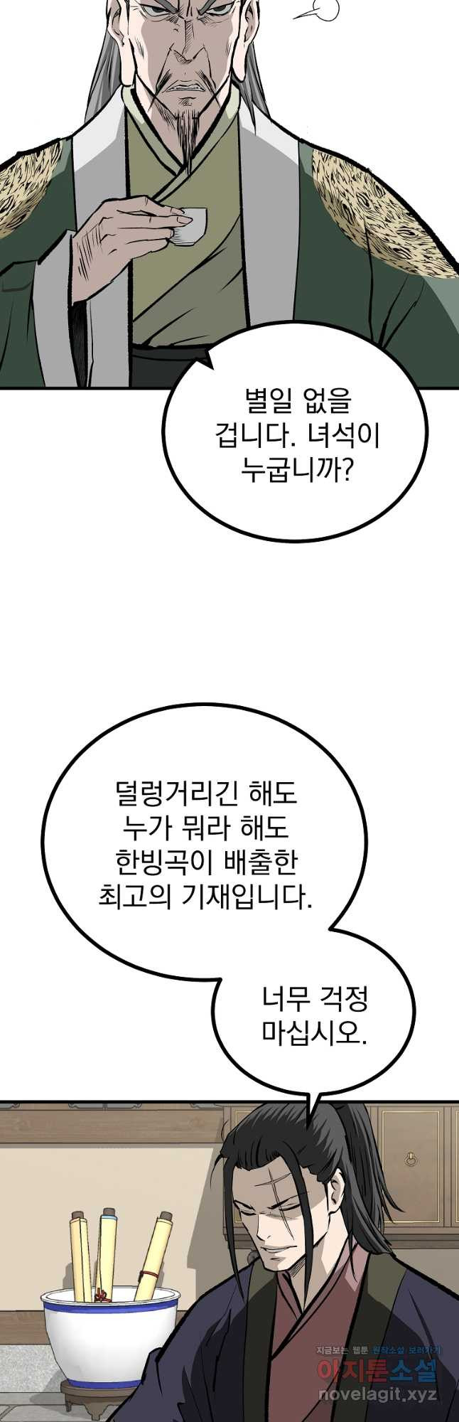 궁귀검신2부 궁귀의 후예 92화 6