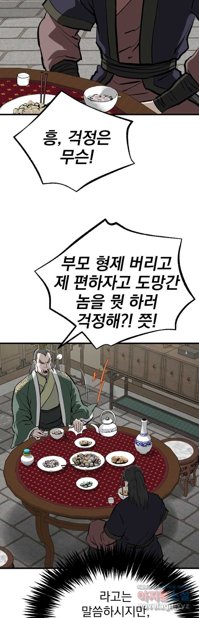 궁귀검신2부 궁귀의 후예 92화 7