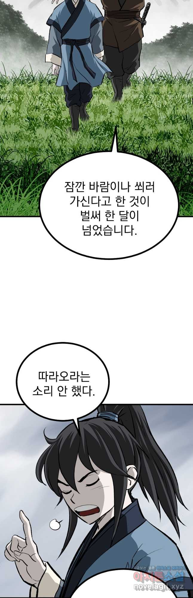 궁귀검신2부 궁귀의 후예 92화 11