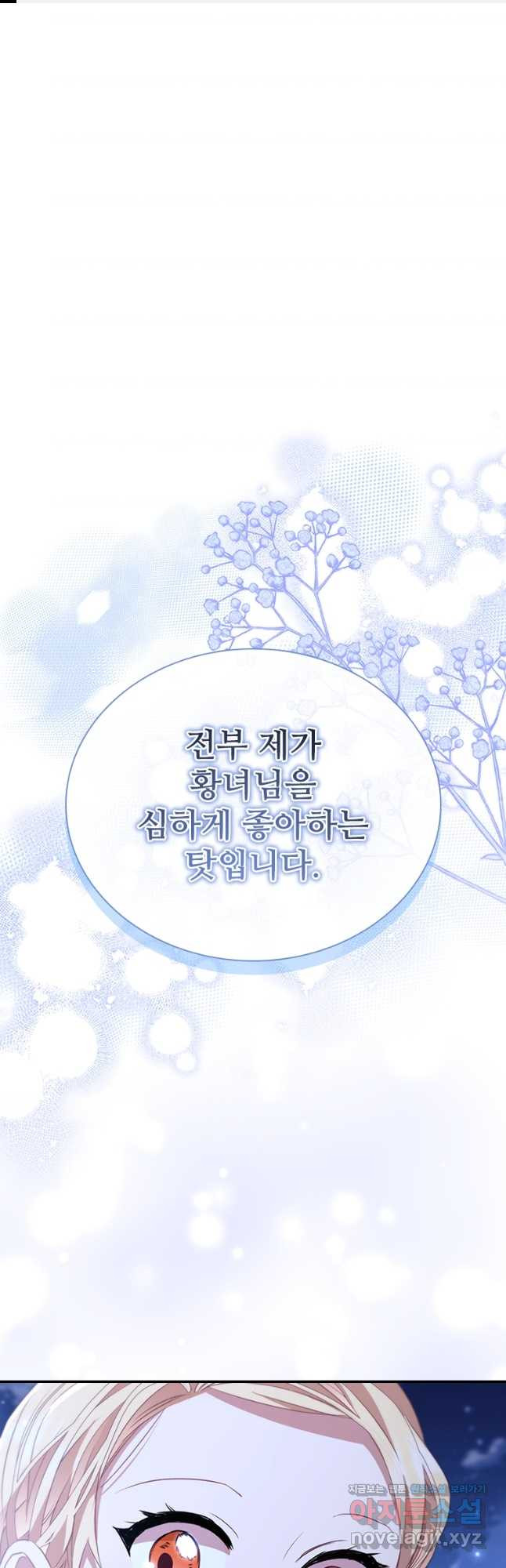 막내 황녀님 174화 1