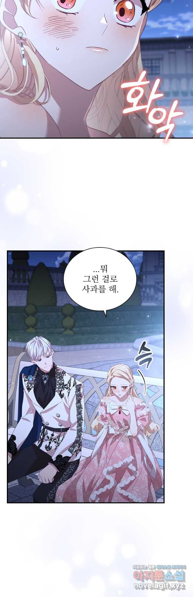 막내 황녀님 174화 2
