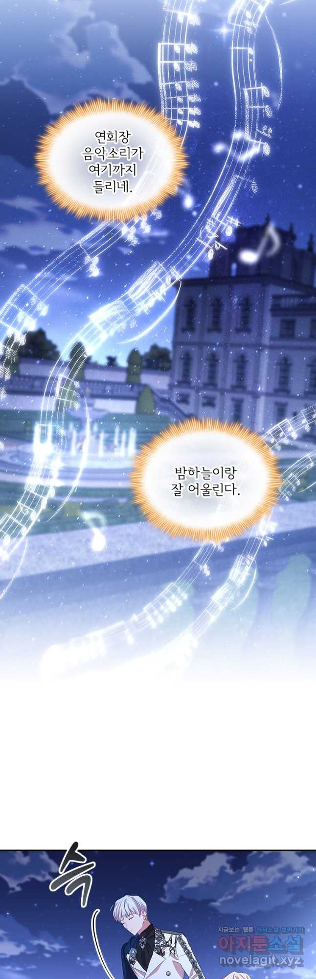 막내 황녀님 174화 4