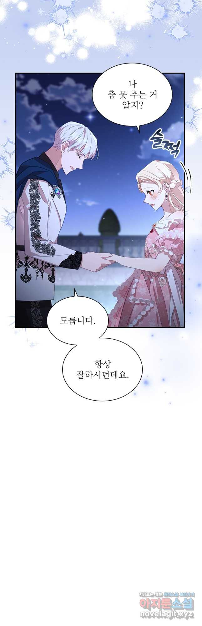 막내 황녀님 174화 8