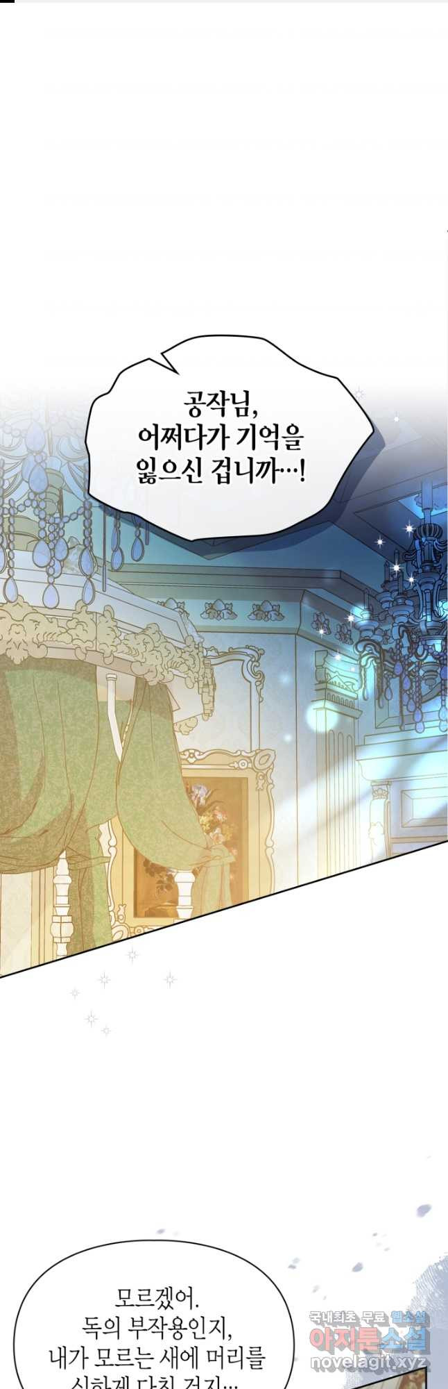 폭군의 간신이 되었다 32화 1