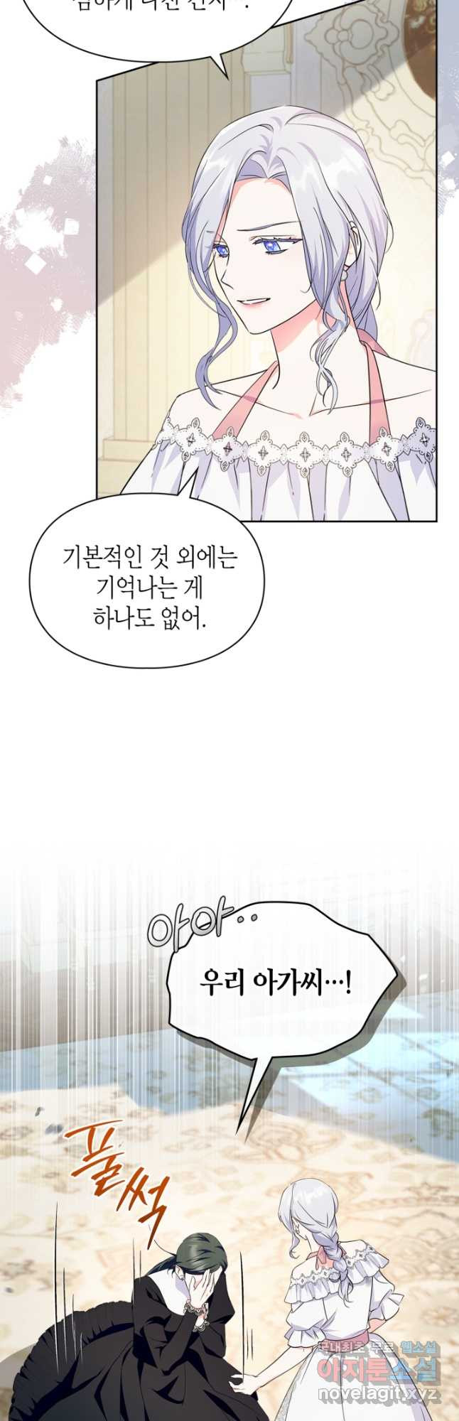 폭군의 간신이 되었다 32화 2