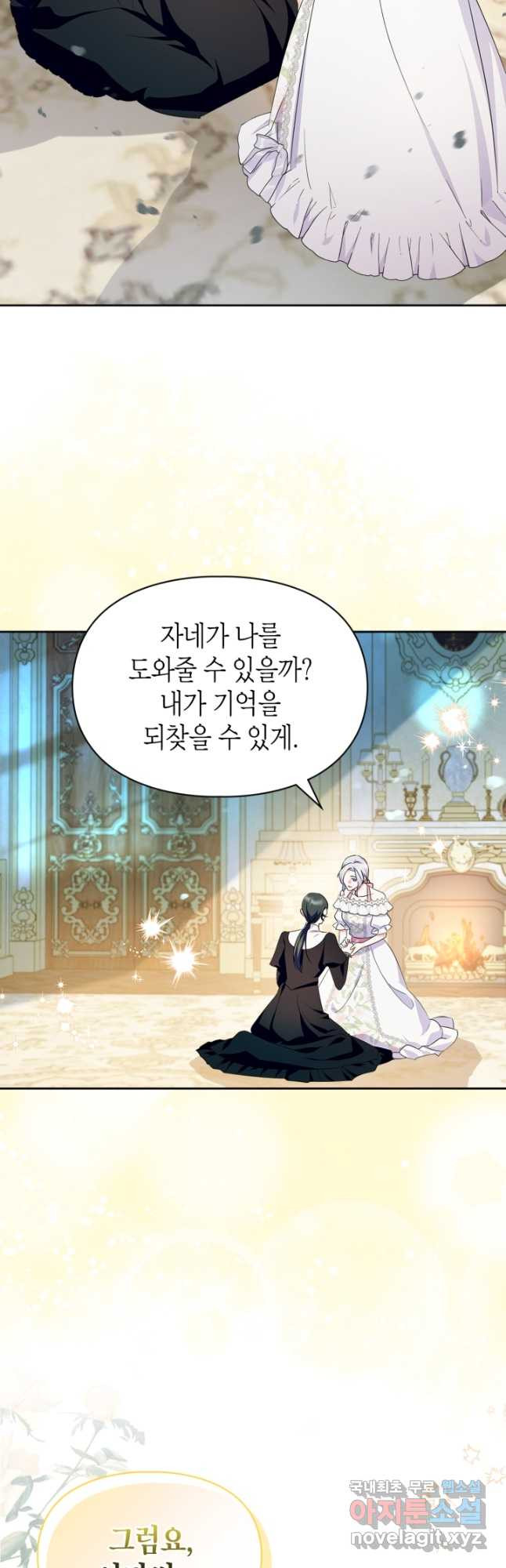 폭군의 간신이 되었다 32화 3