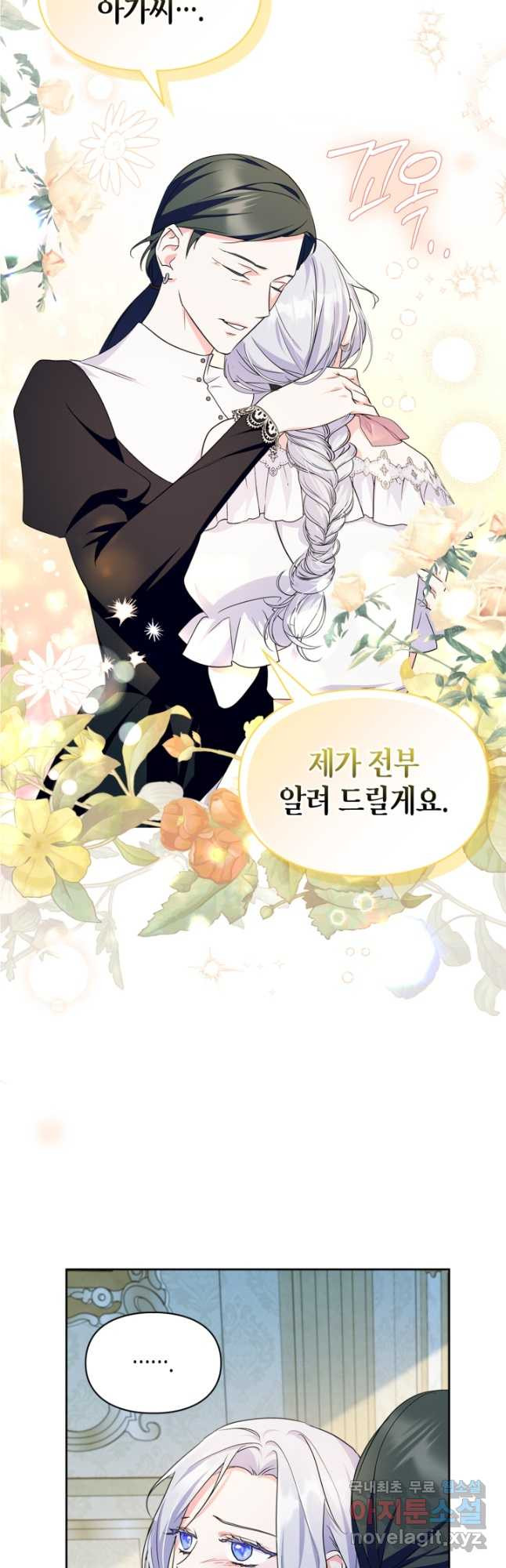 폭군의 간신이 되었다 32화 4