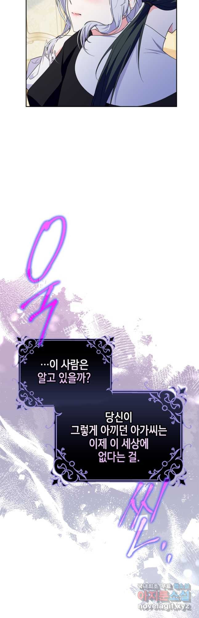 폭군의 간신이 되었다 32화 5