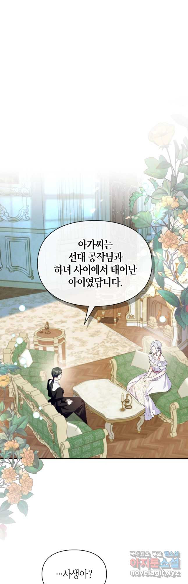 폭군의 간신이 되었다 32화 7