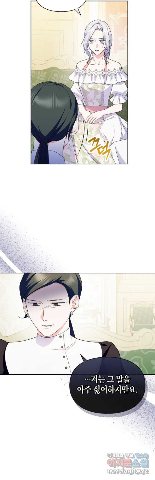 폭군의 간신이 되었다 32화 8