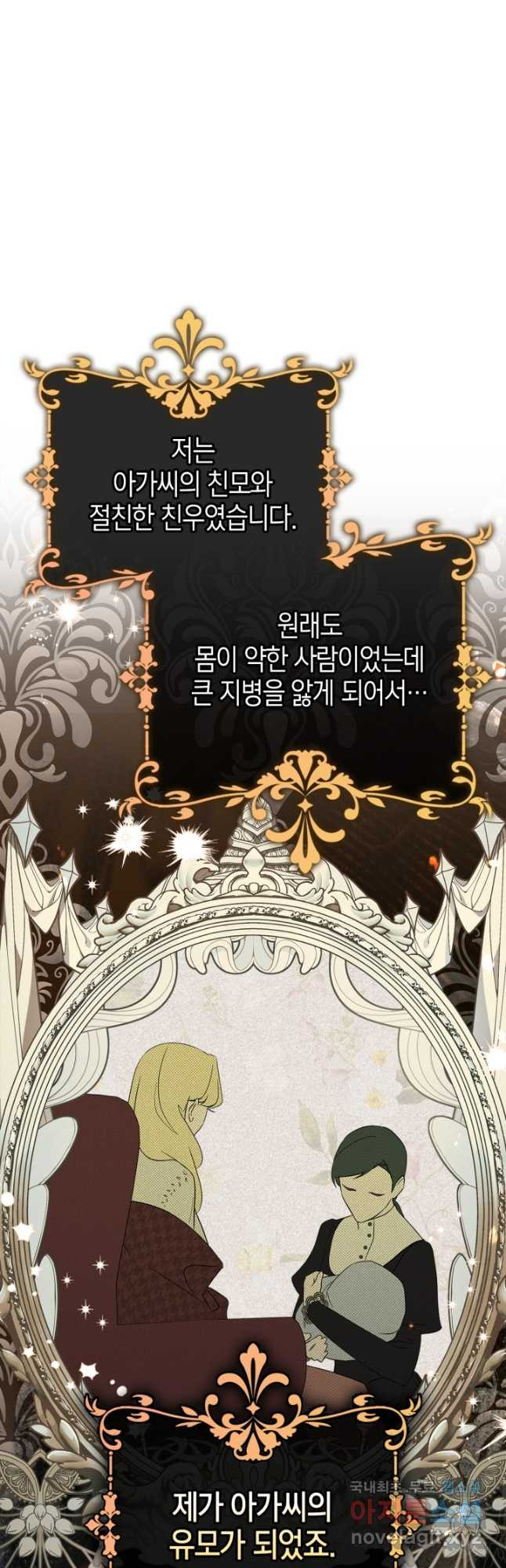폭군의 간신이 되었다 32화 9