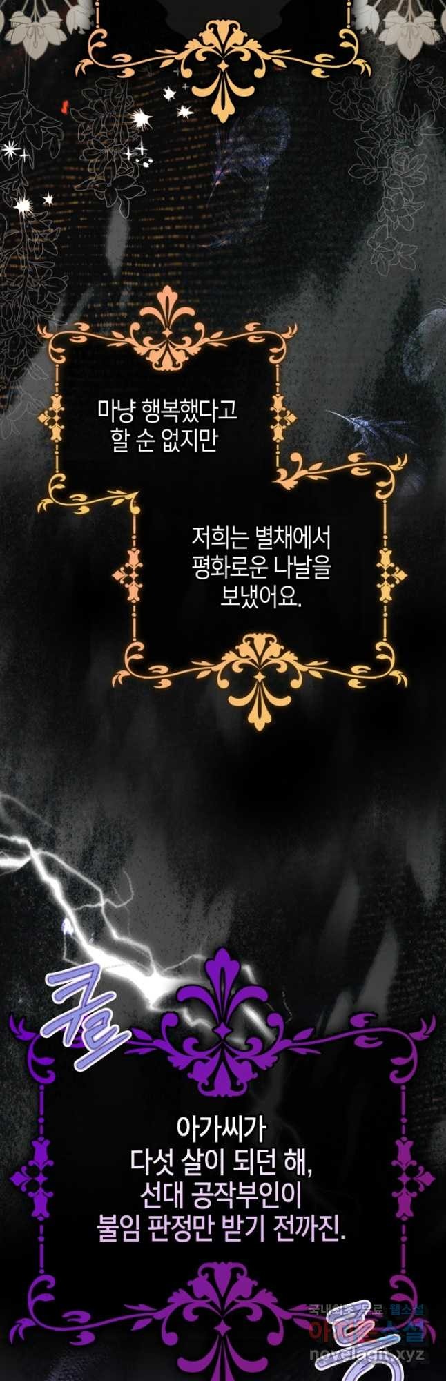 폭군의 간신이 되었다 32화 10