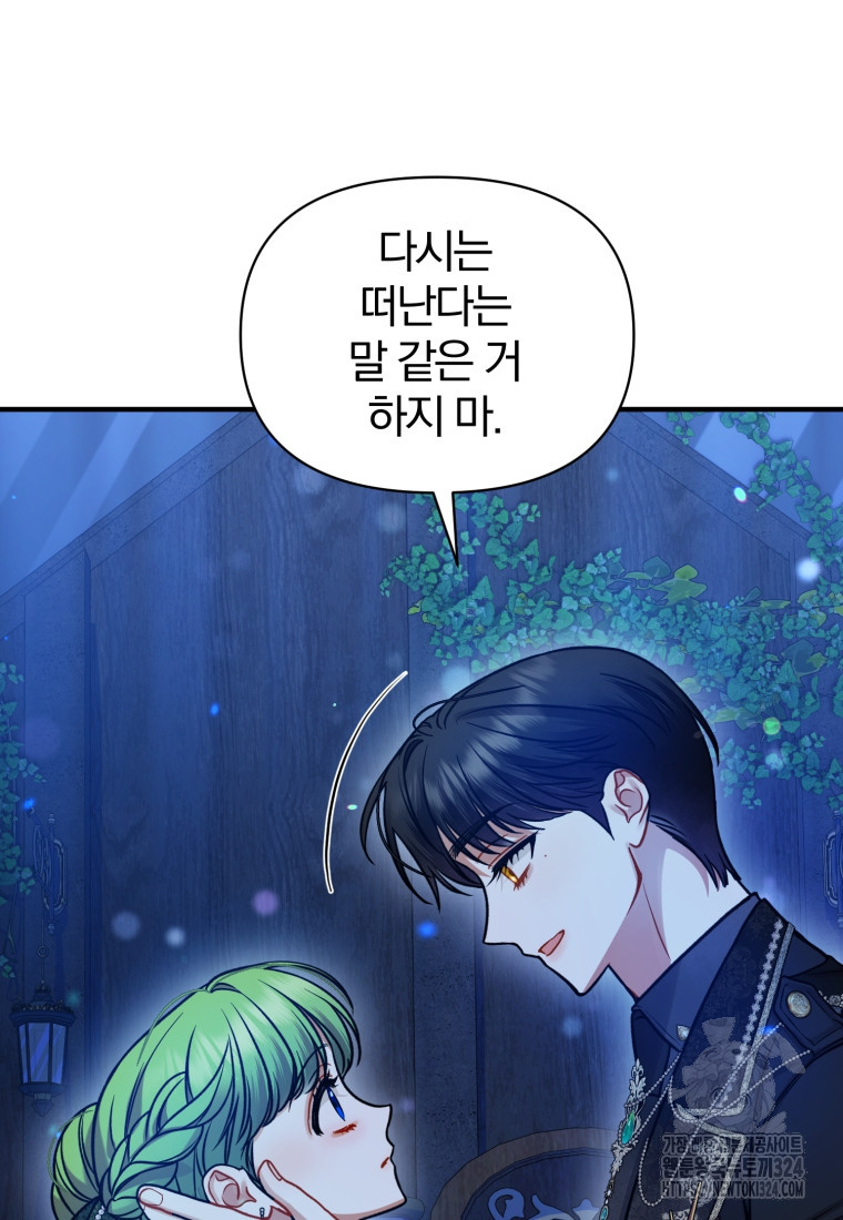 후회 광공의 여동생이 되었다 75화 6