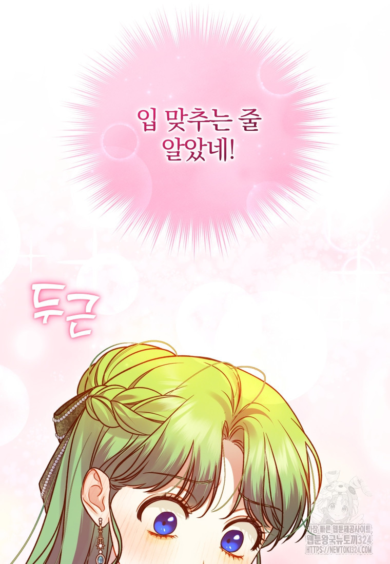 후회 광공의 여동생이 되었다 75화 9
