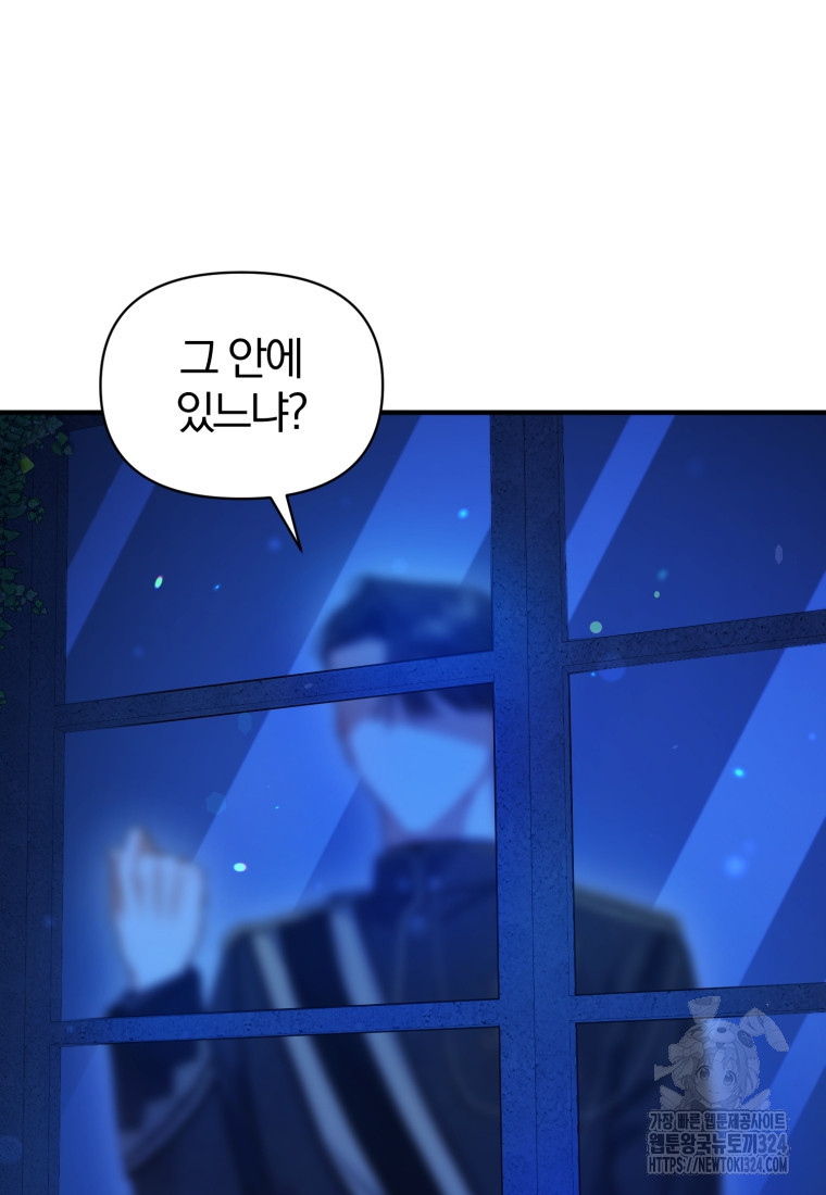 후회 광공의 여동생이 되었다 75화 15