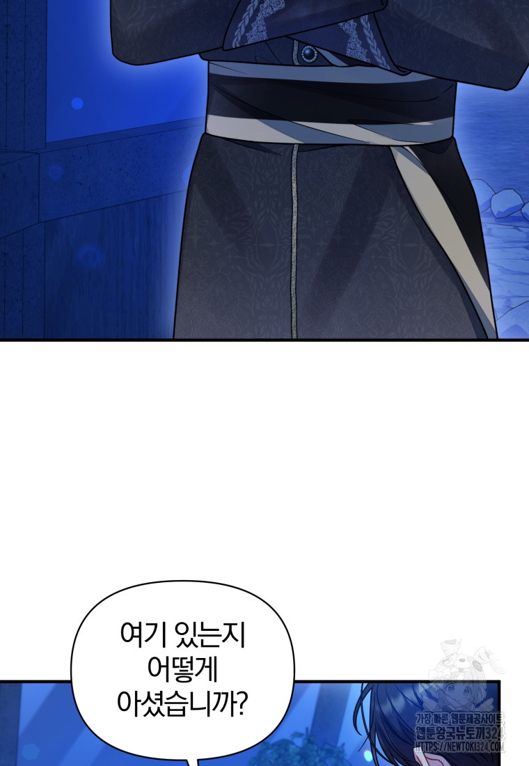 후회 광공의 여동생이 되었다 75화 19