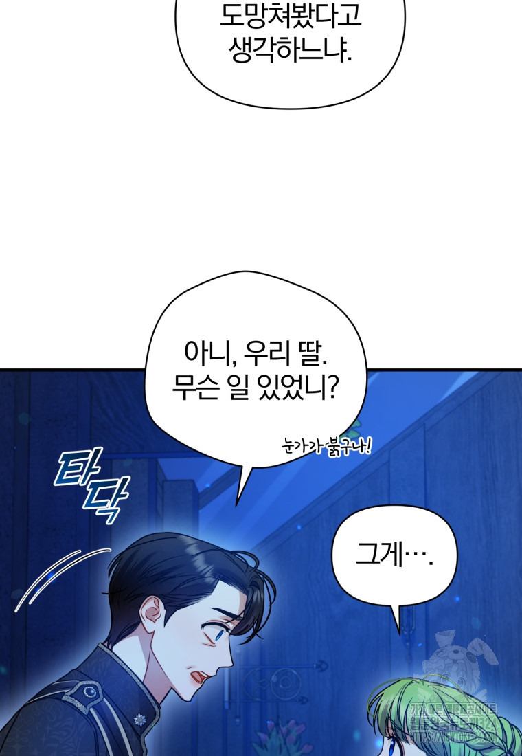 후회 광공의 여동생이 되었다 75화 21