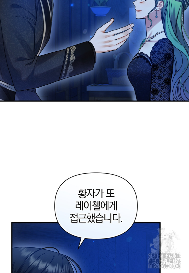 후회 광공의 여동생이 되었다 75화 22