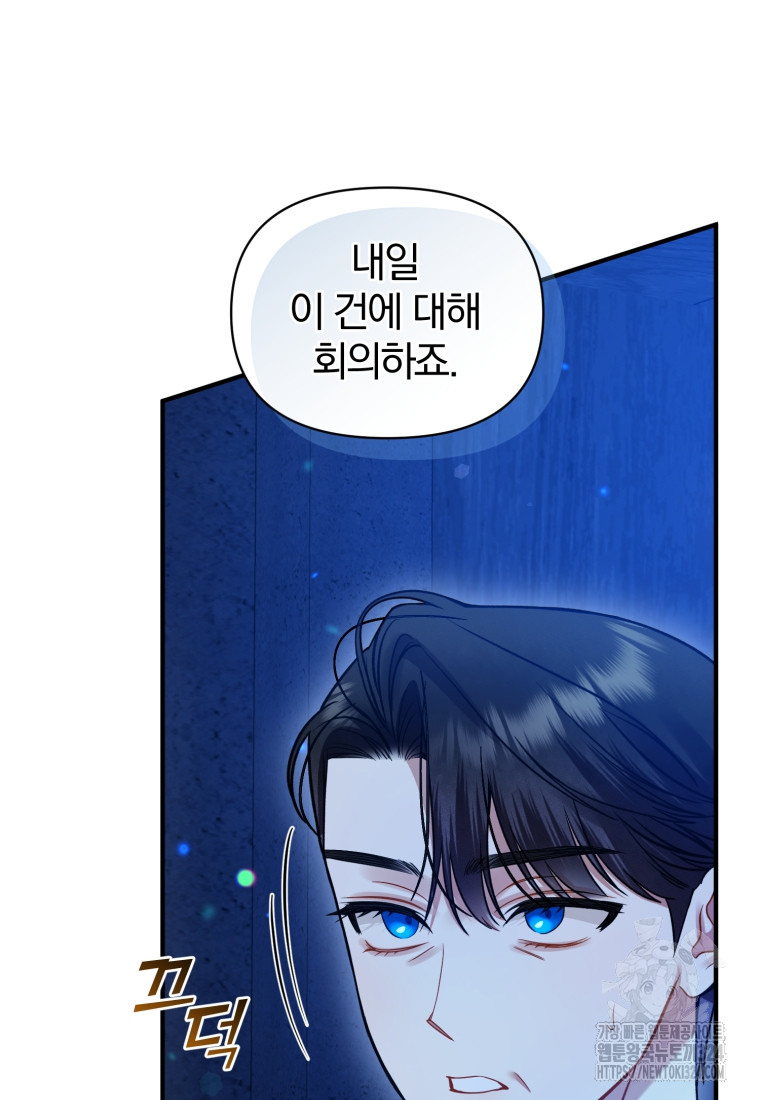후회 광공의 여동생이 되었다 75화 24
