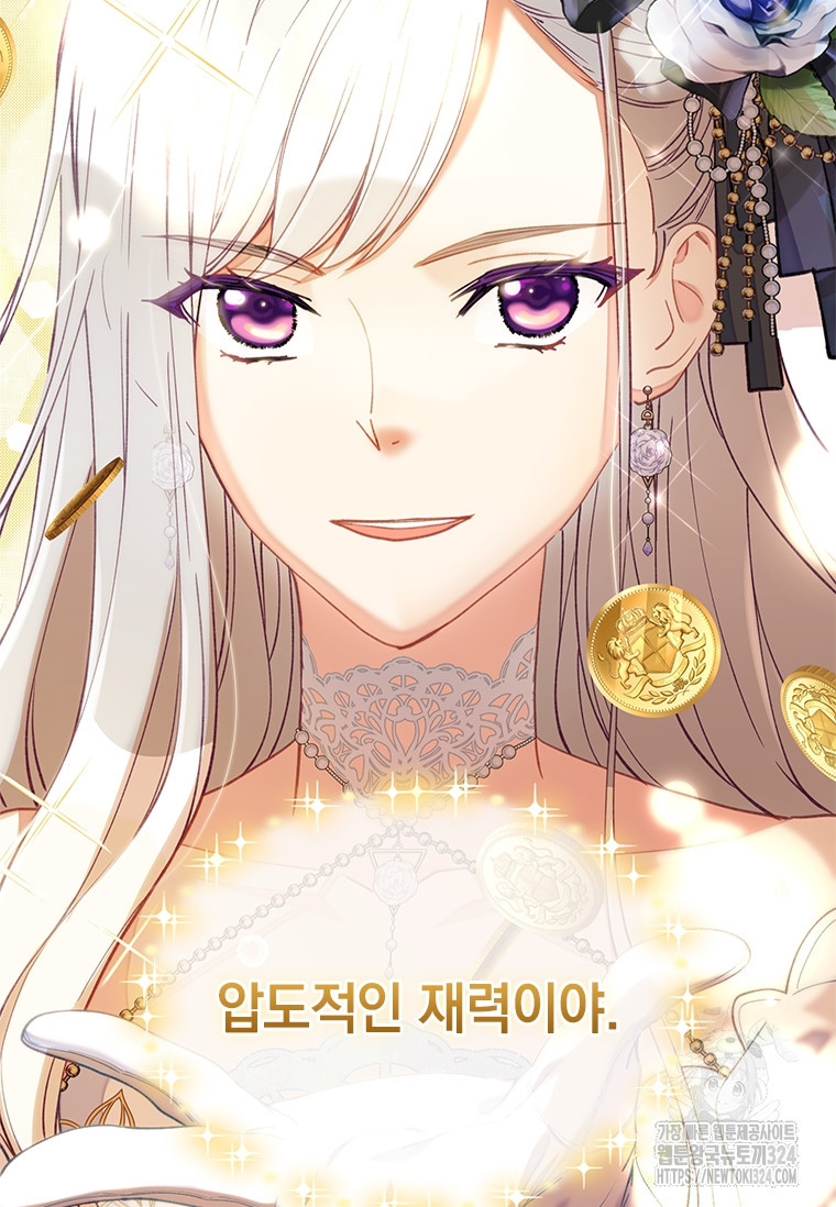 먼치킨 엑스트라 62화 2