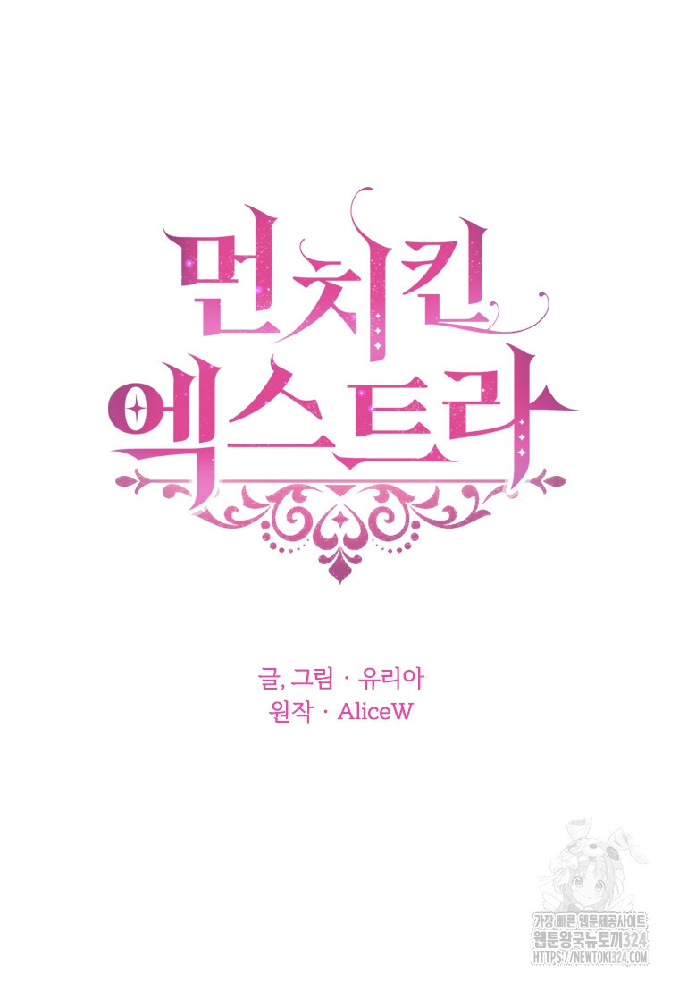 먼치킨 엑스트라 62화 4