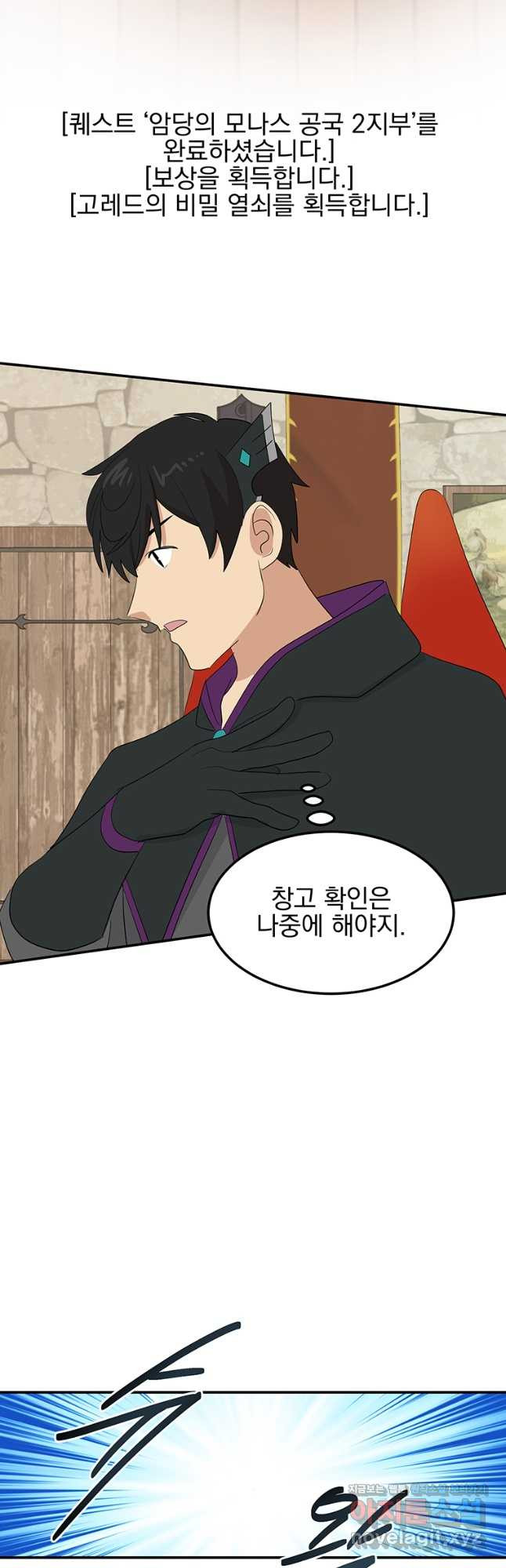 리더(Reader)-읽는자 253화 6