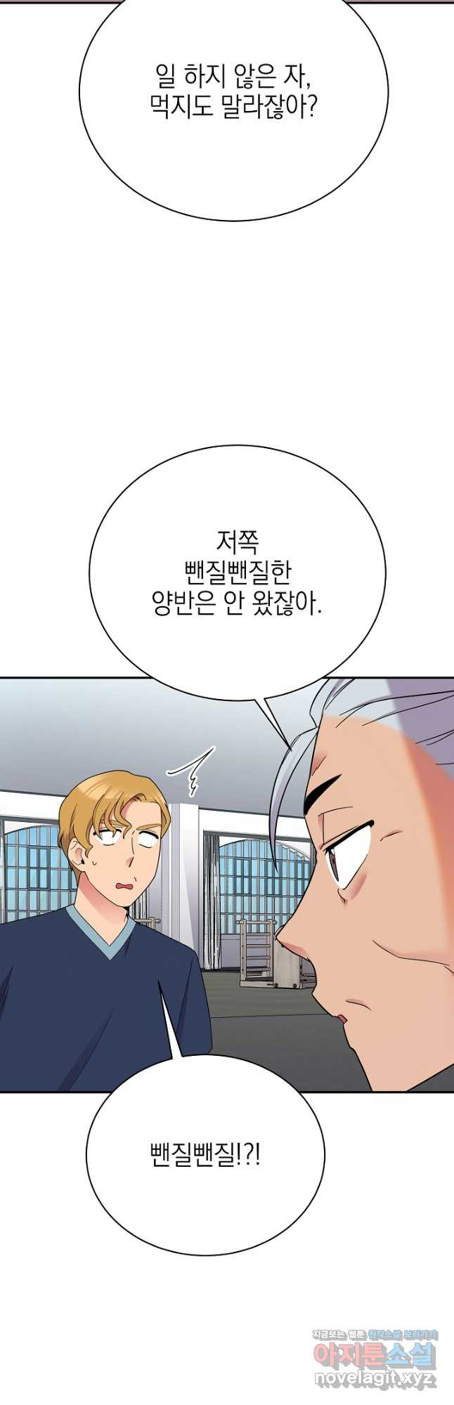 기적의 물리치료사 49화 7