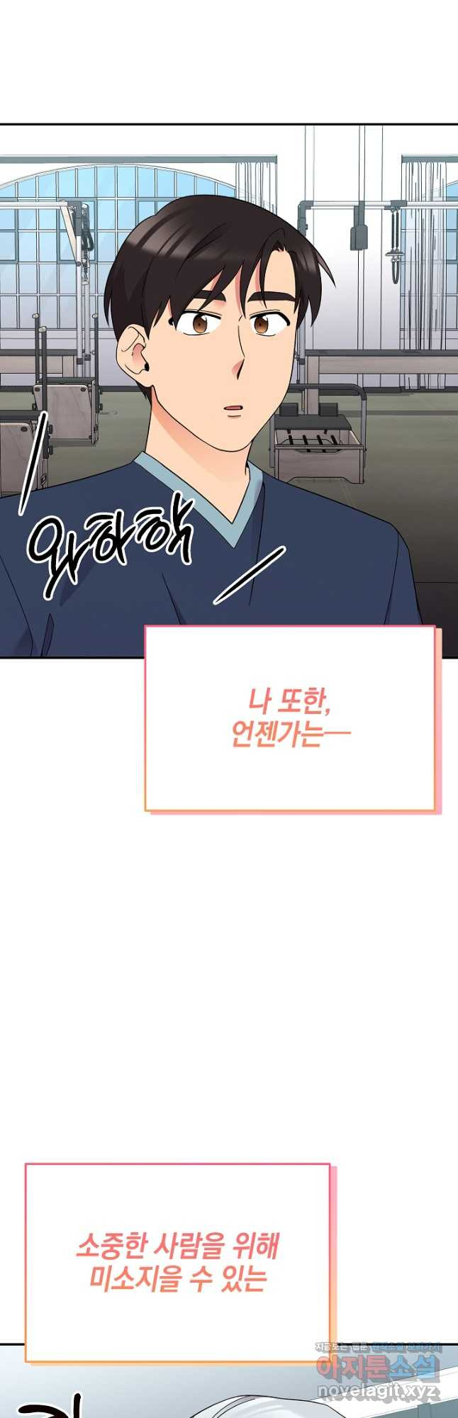 기적의 물리치료사 49화 10