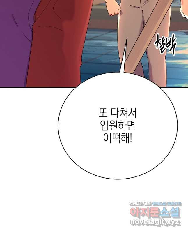 기적의 물리치료사 49화 15