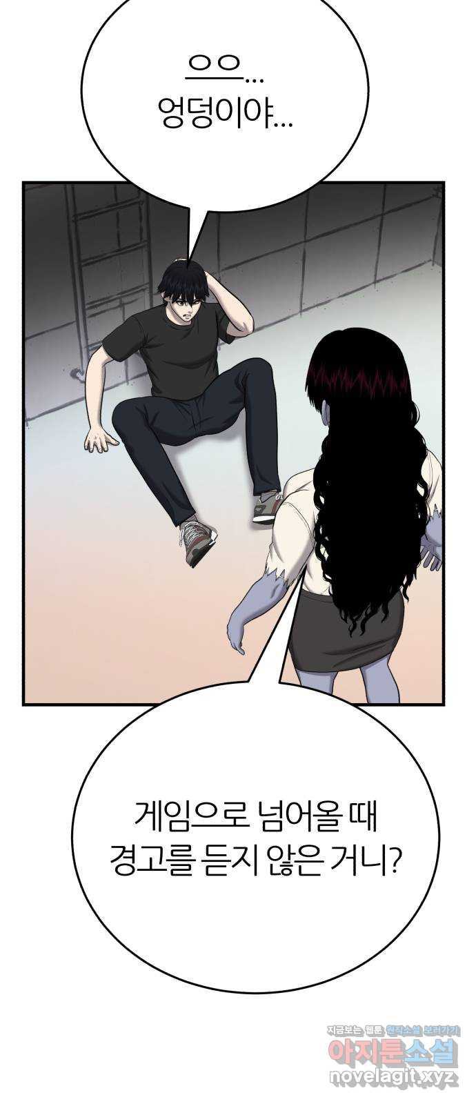 대리게임 40화 3