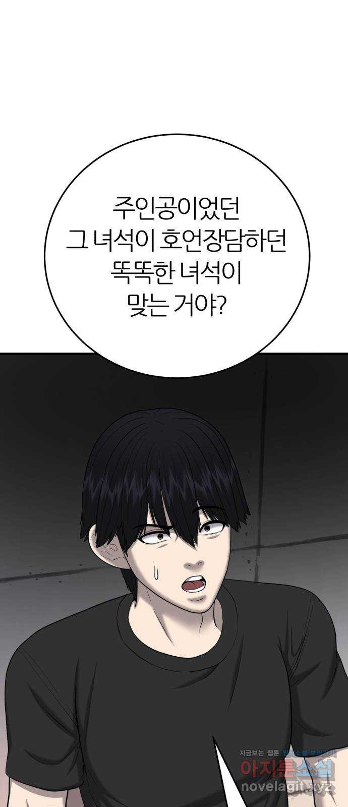 대리게임 40화 5