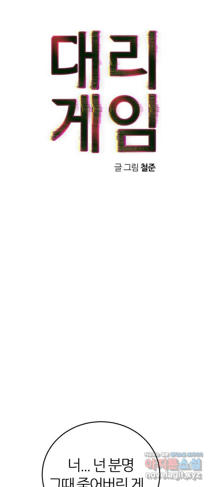 대리게임 40화 8