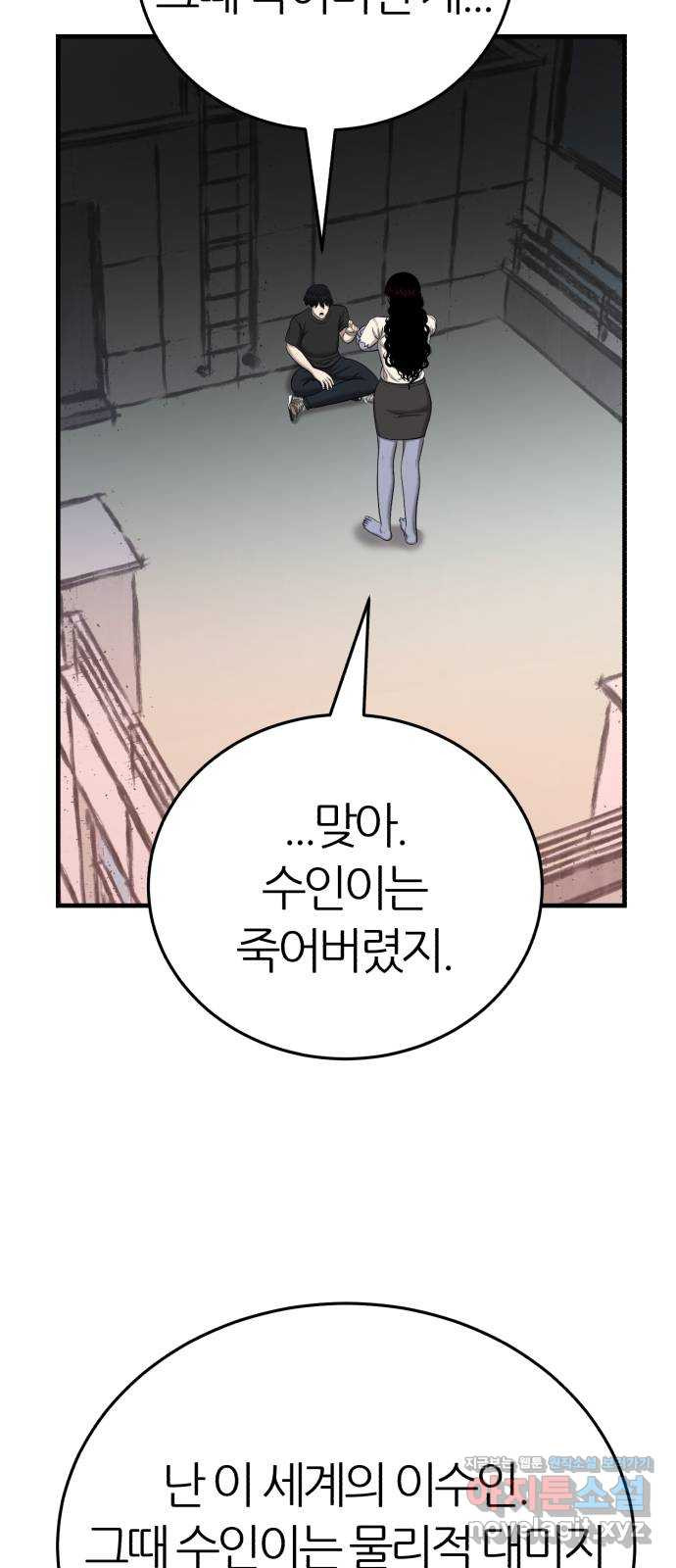 대리게임 40화 9