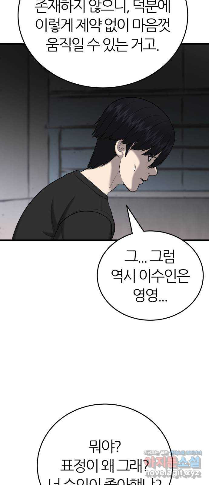 대리게임 40화 11