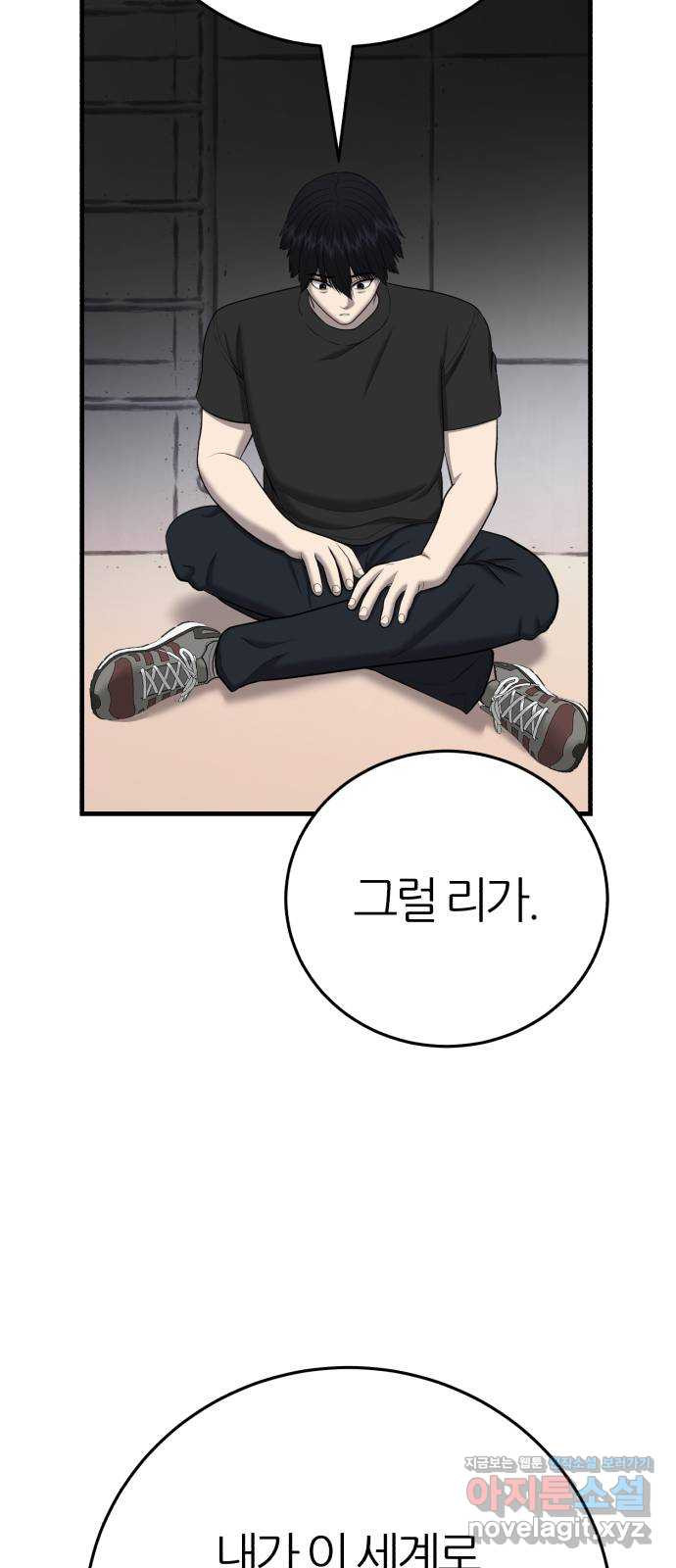 대리게임 40화 23