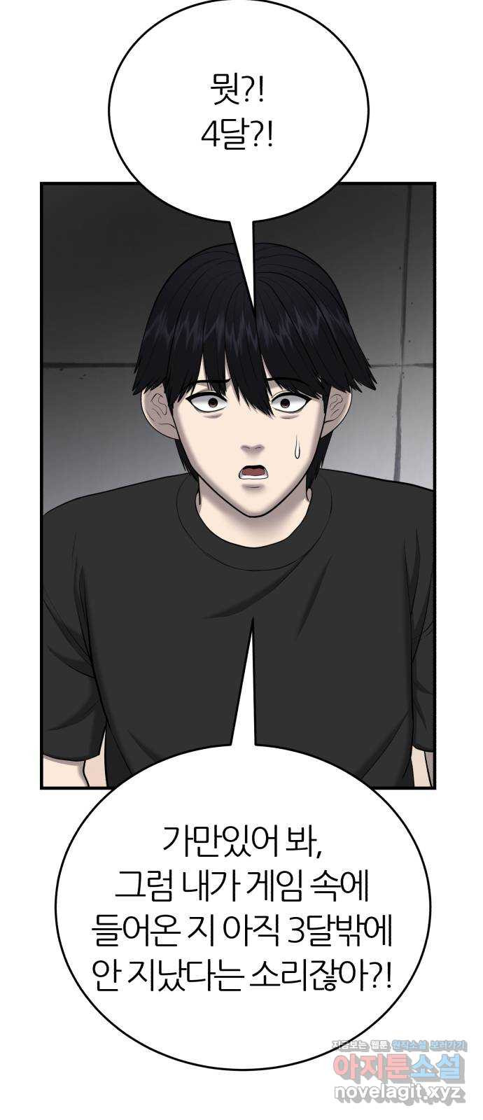 대리게임 40화 25