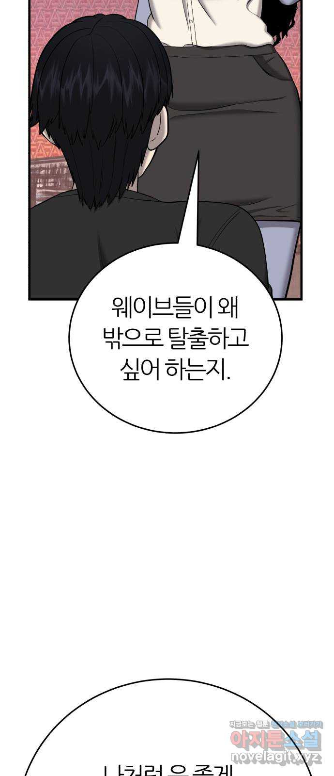 대리게임 40화 28