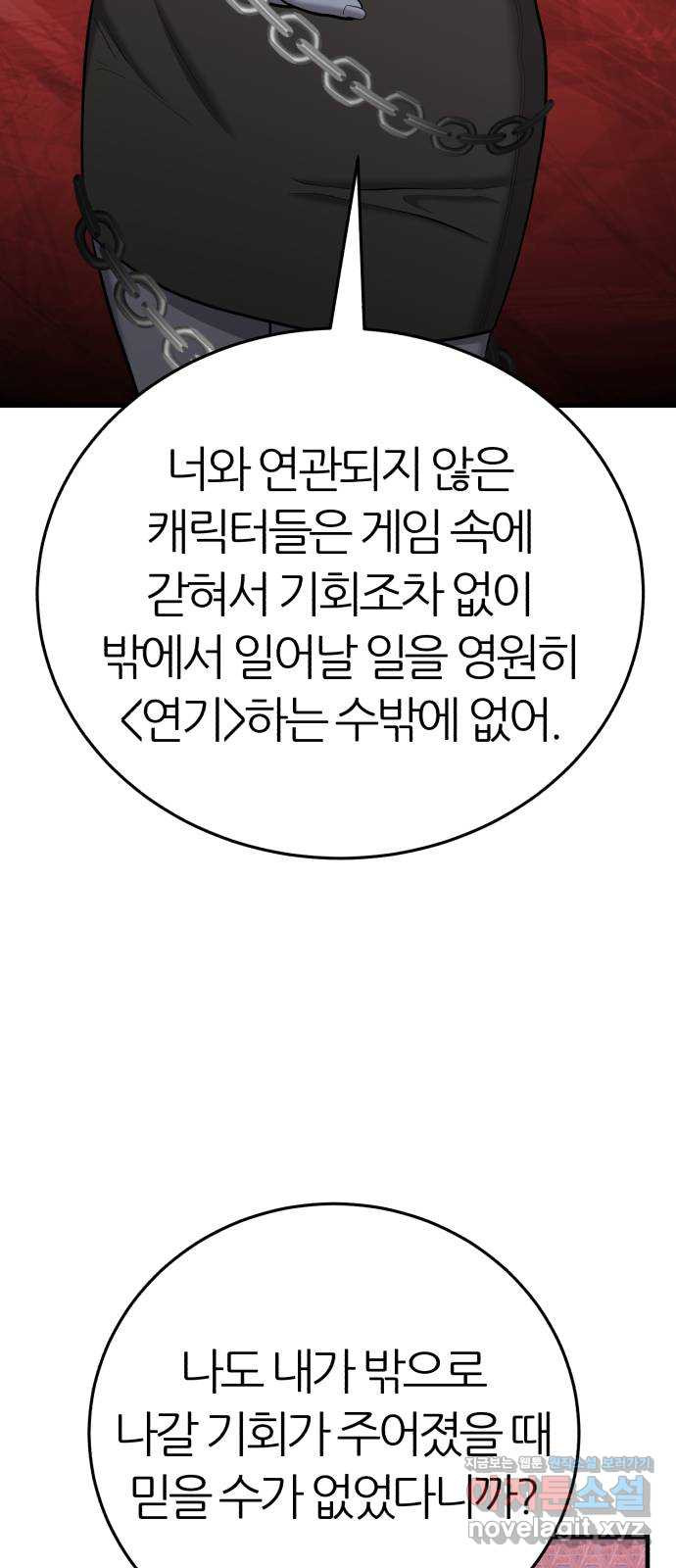 대리게임 40화 30