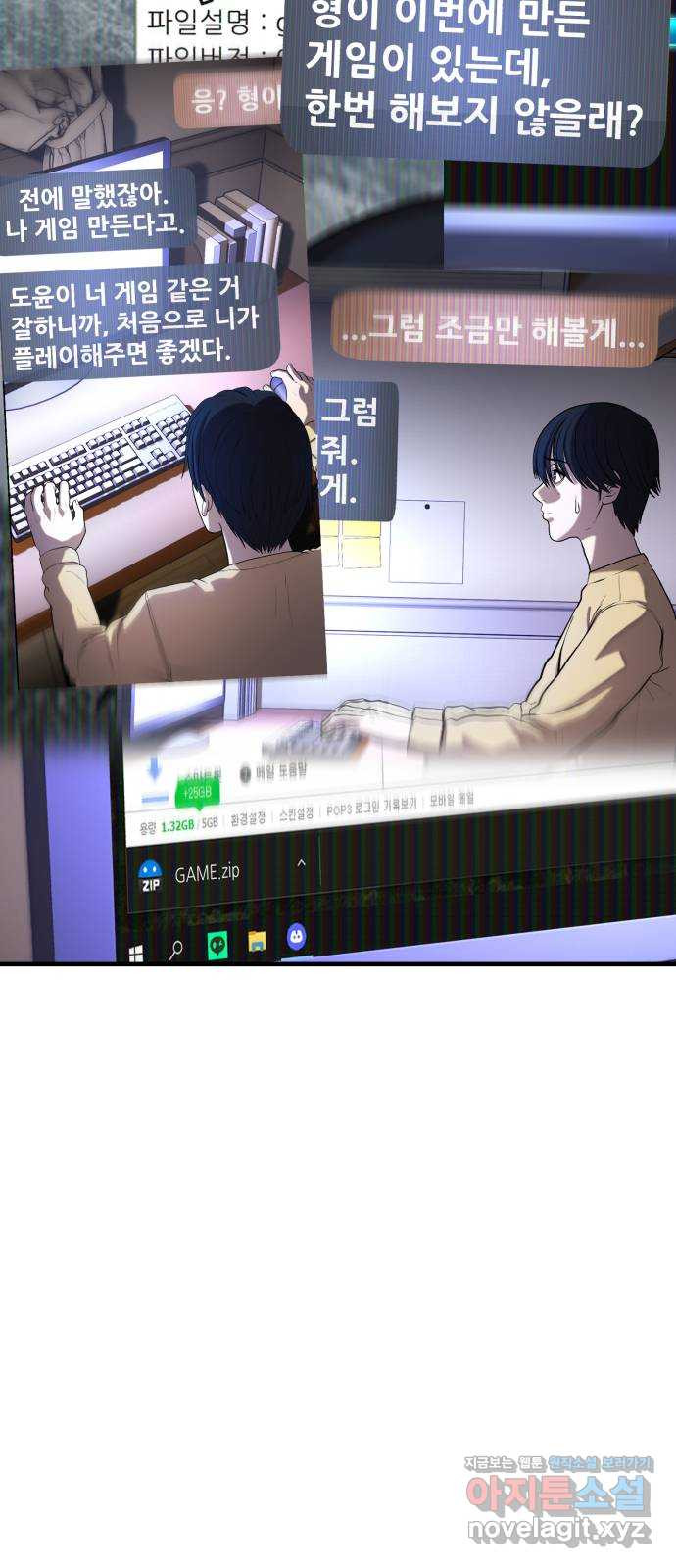 대리게임 40화 36