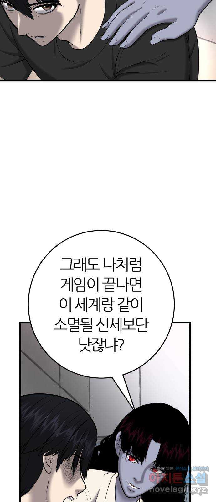 대리게임 40화 44