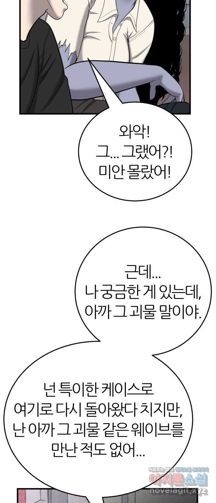 대리게임 40화 45