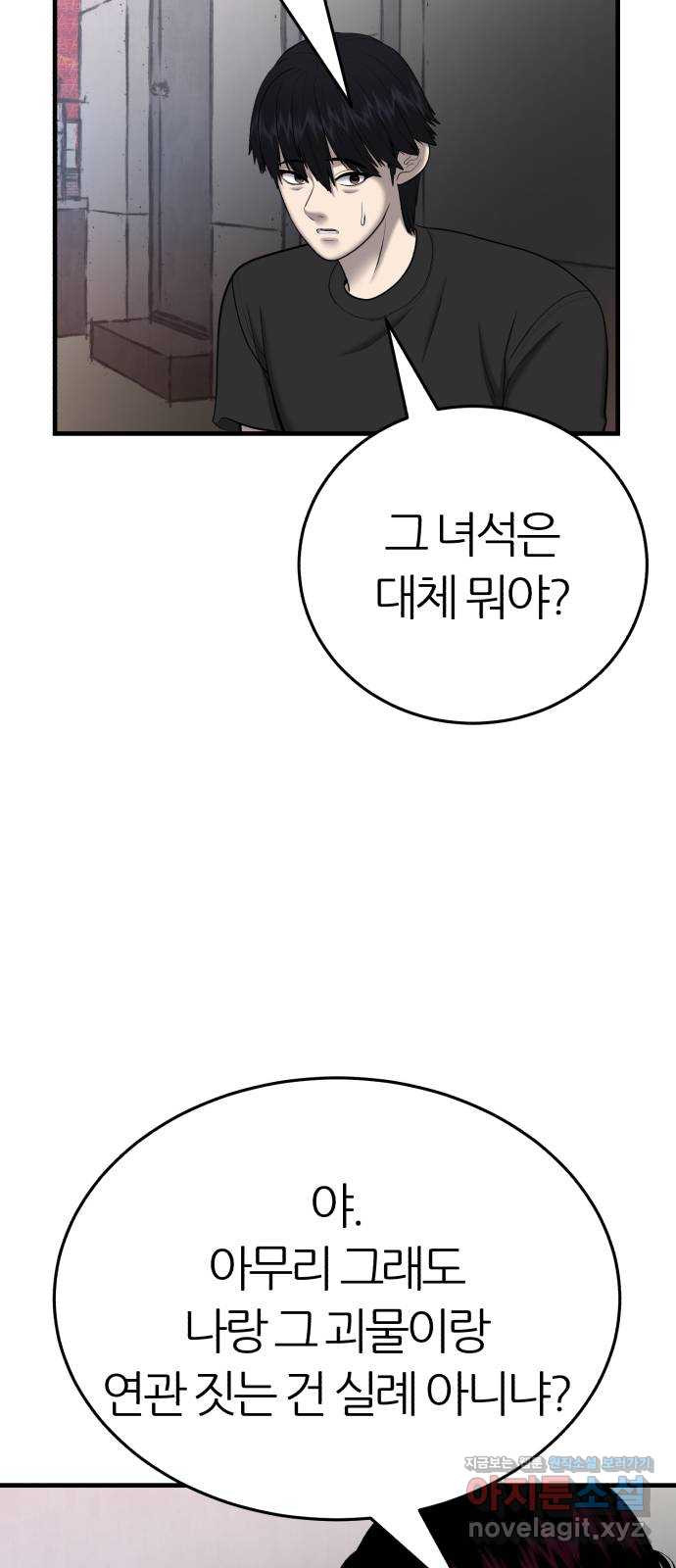 대리게임 40화 46