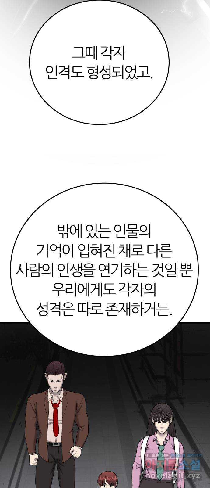 대리게임 40화 52