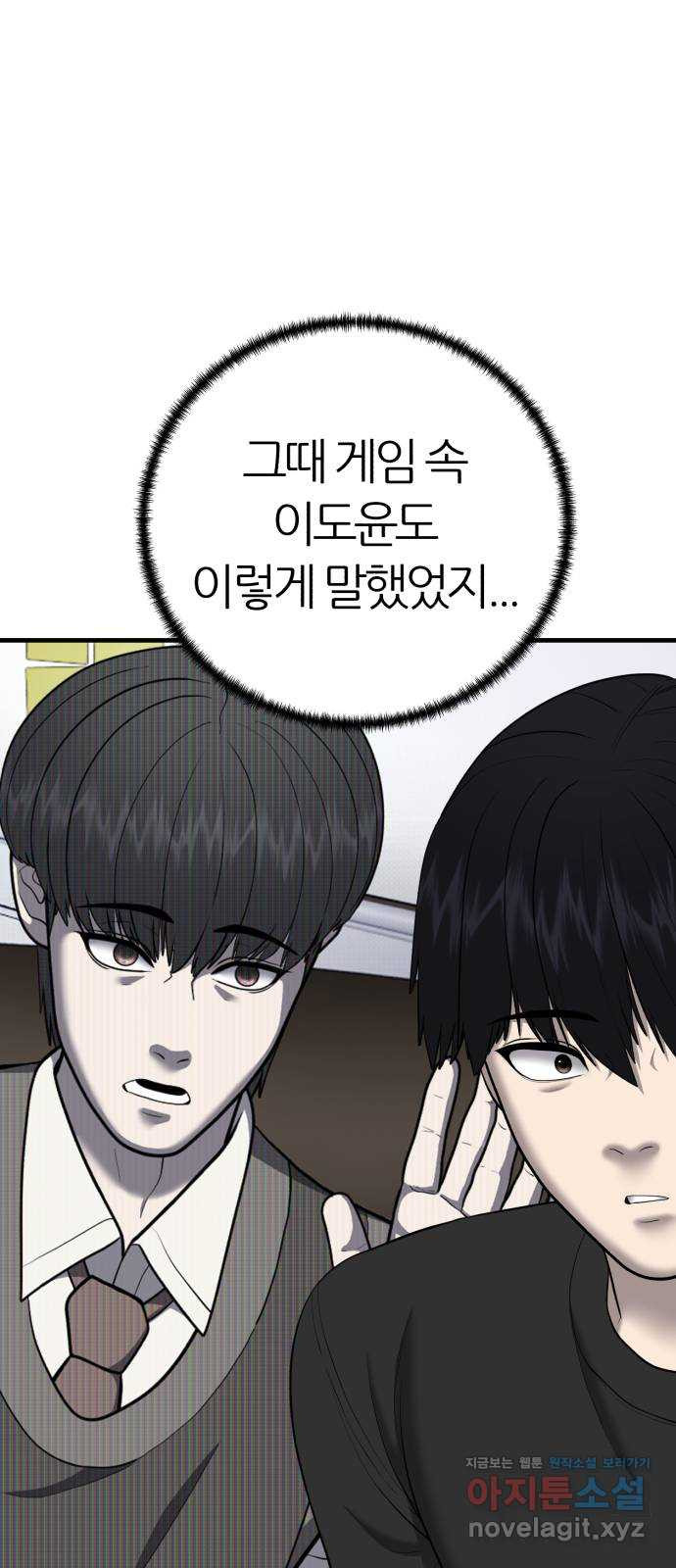 대리게임 40화 54