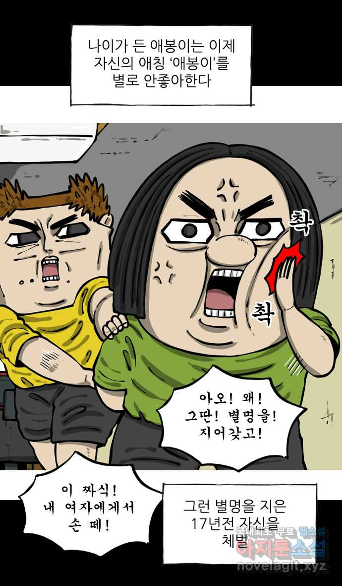 너는 그냥 개그만화나 그려라 24화 엄마가 애봉이 1