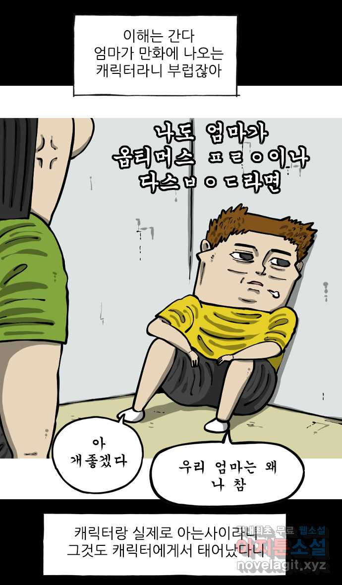 너는 그냥 개그만화나 그려라 24화 엄마가 애봉이 4