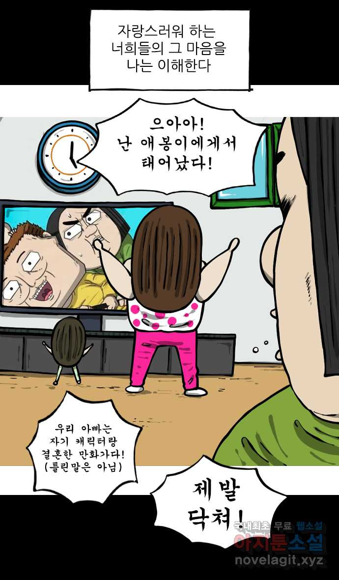 너는 그냥 개그만화나 그려라 24화 엄마가 애봉이 5